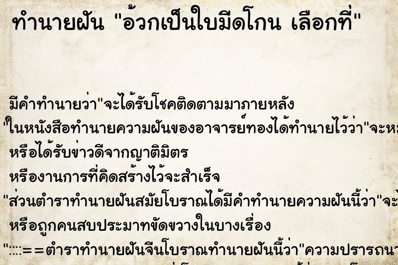 ทำนายฝันทำนายฝันอ้วกเป็นใบมีดโกนเลือกที่